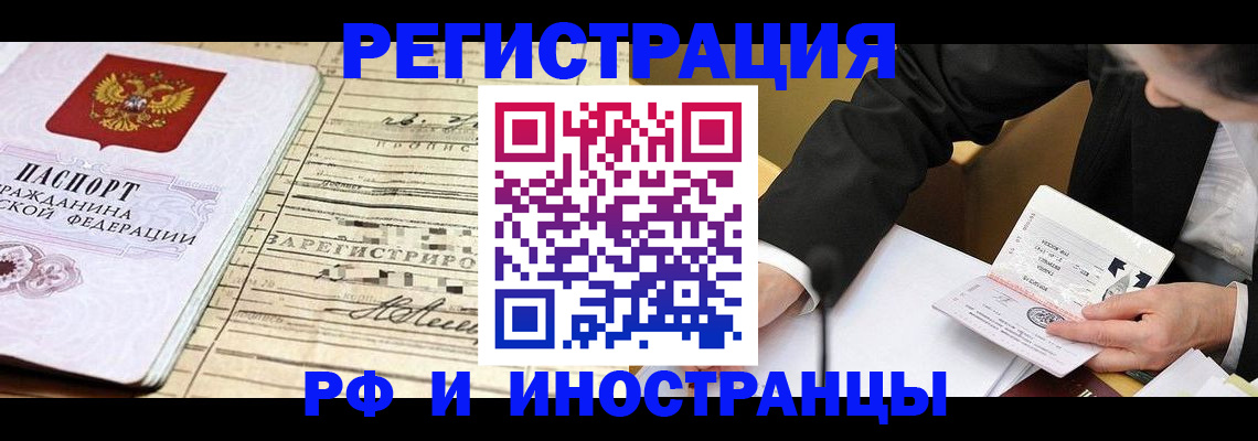 прописка иностранных граждан в Ливны