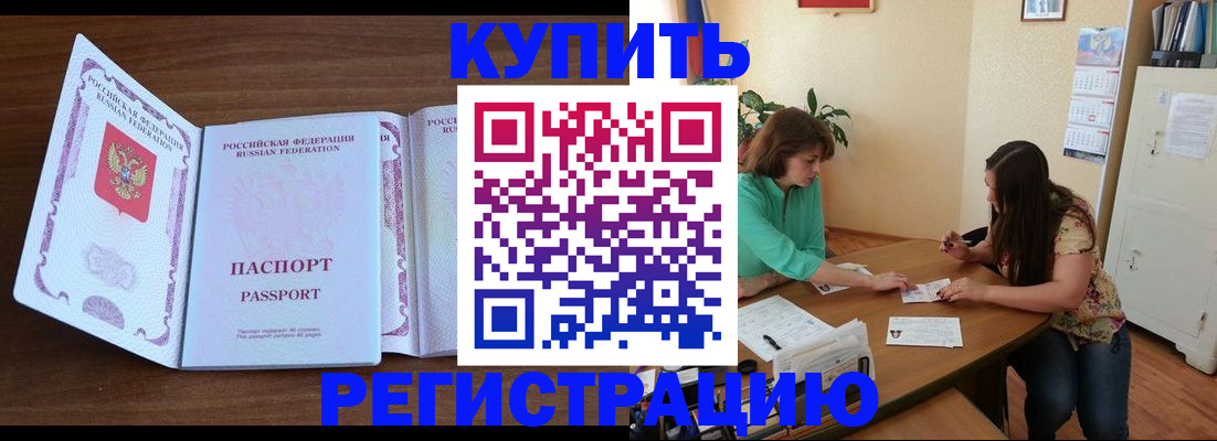 прописка иностранных граждан в Ливны